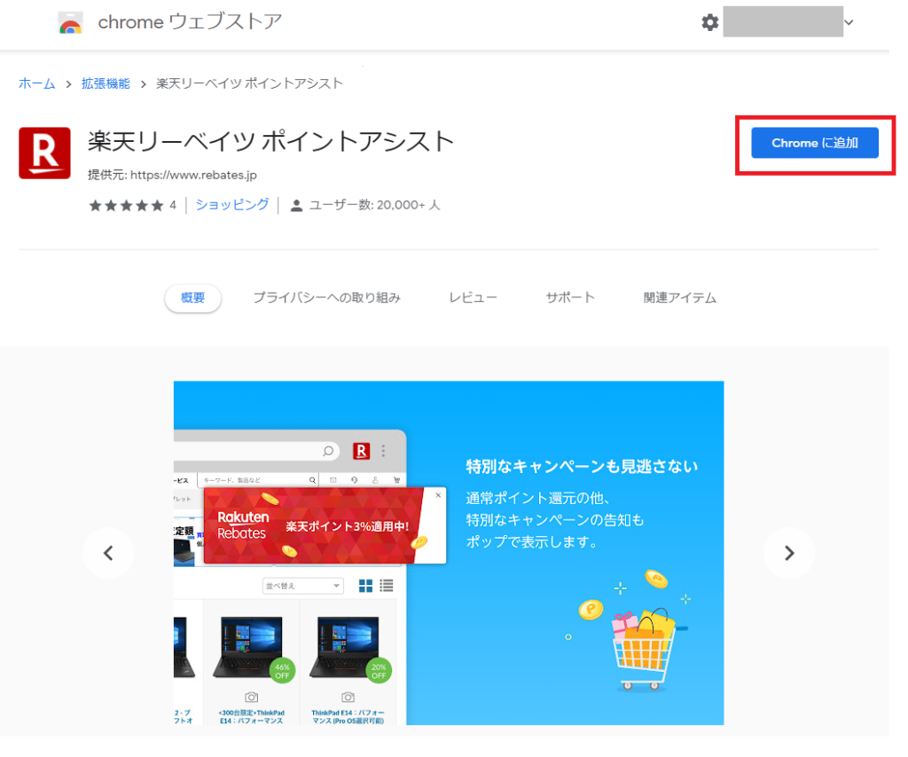 Googleウェブストアの拡張機能を追加します