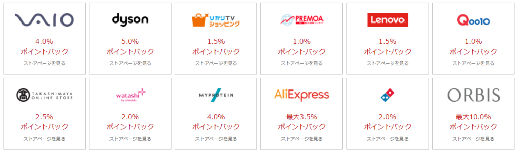 楽天リーベイツの提携ストア抜粋