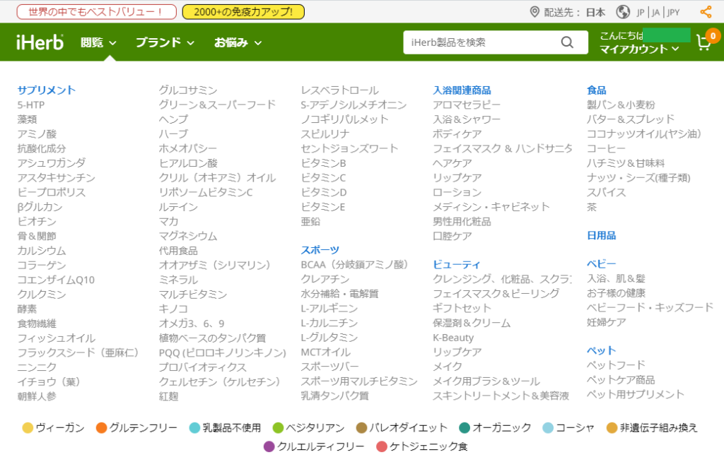 iHerbでの取り扱い商品一覧