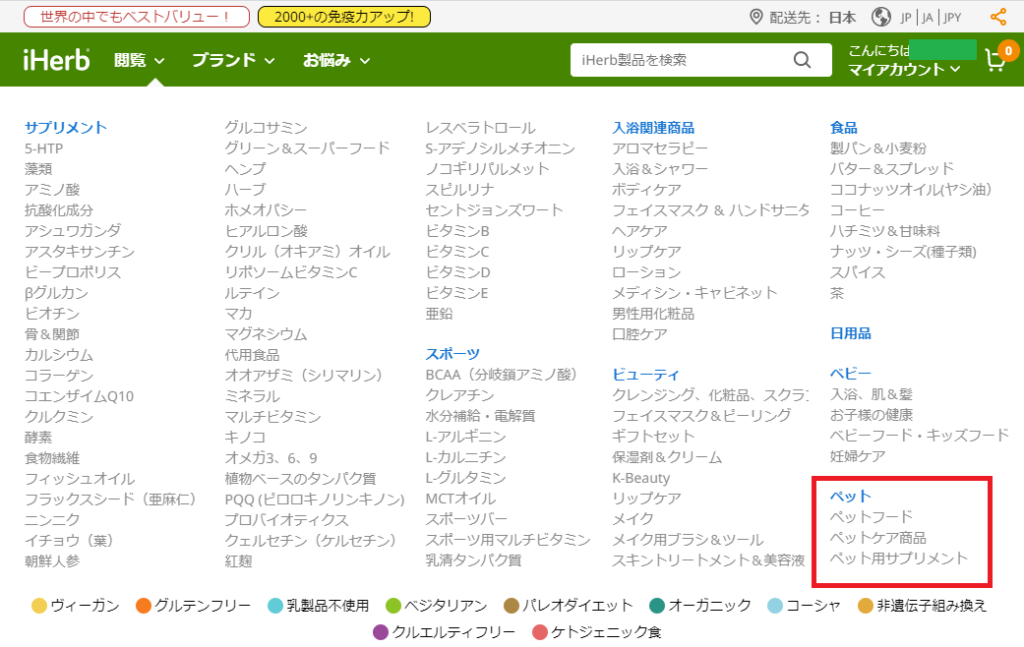 iHerbのサイトにペット関連の表記がありますが、購入できないようになっています