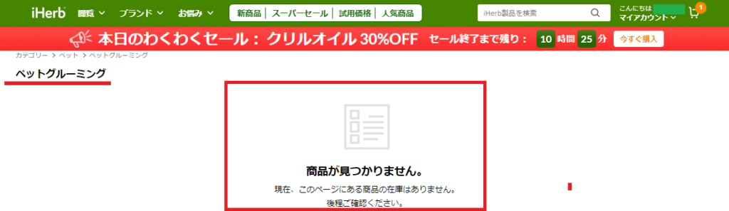 購入できないように、非表示になっています