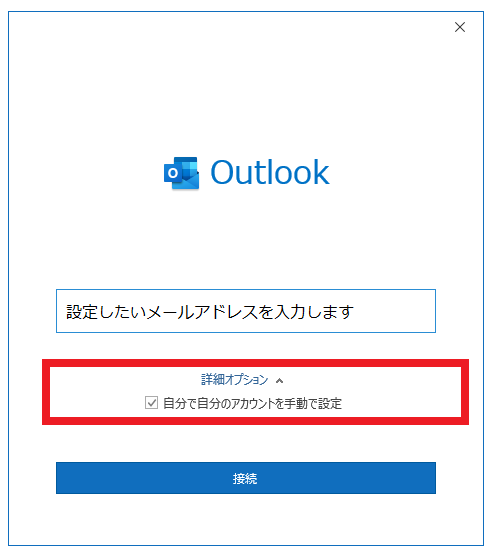 windows Outlook　自動セットアップのやり方