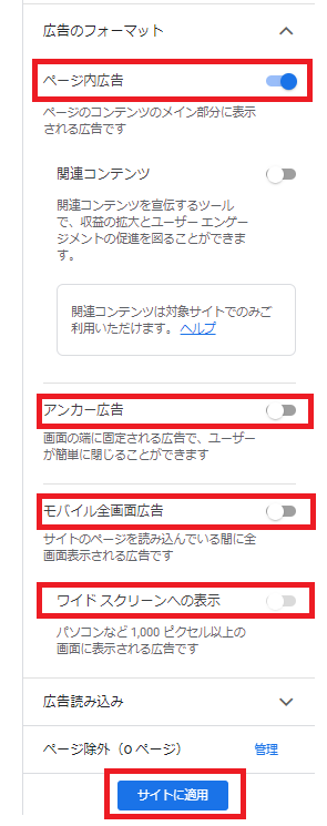 表示させたくない広告をオフにします