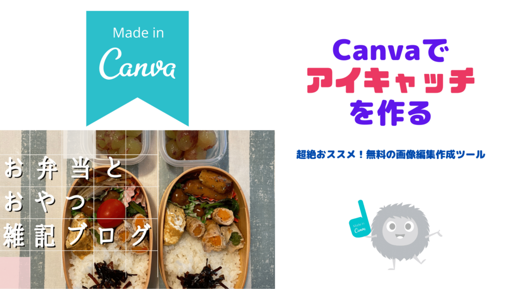 Canvaでアイキャッチを作る