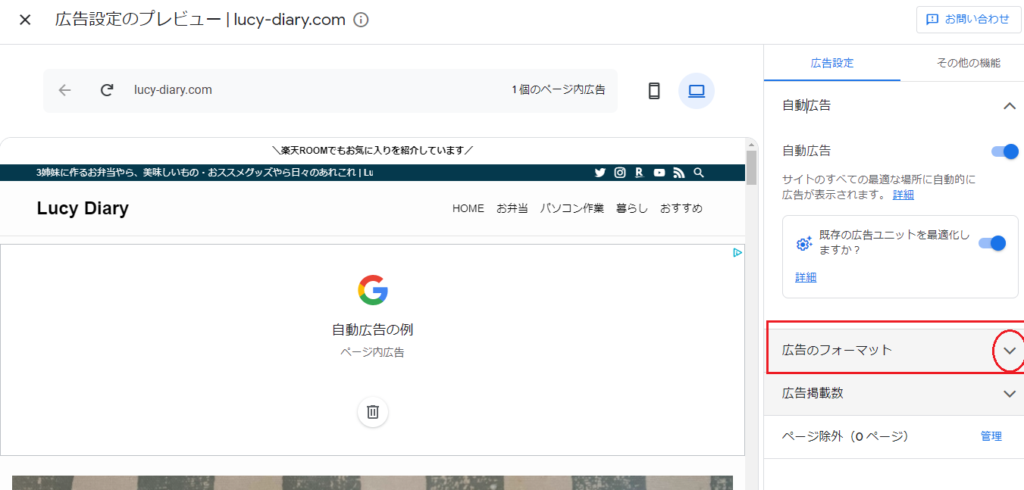 広告のフォーマットのプルダウンメニューをクリックしてください