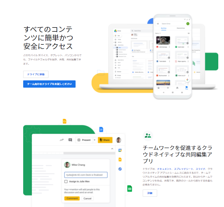 GoogleドライブはGoogleアカウントがあればだれでも利用可能です