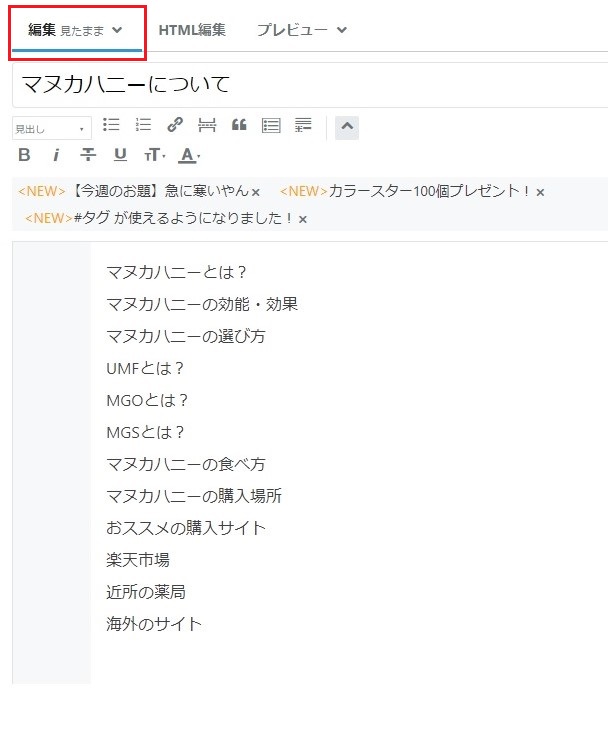 どんな内容の記事を書きたいのか、箇条書きにしてみます