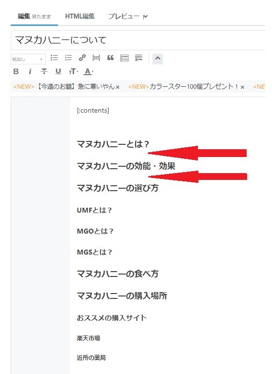 それぞれの見出しの下を改行し、記事を書いていきます