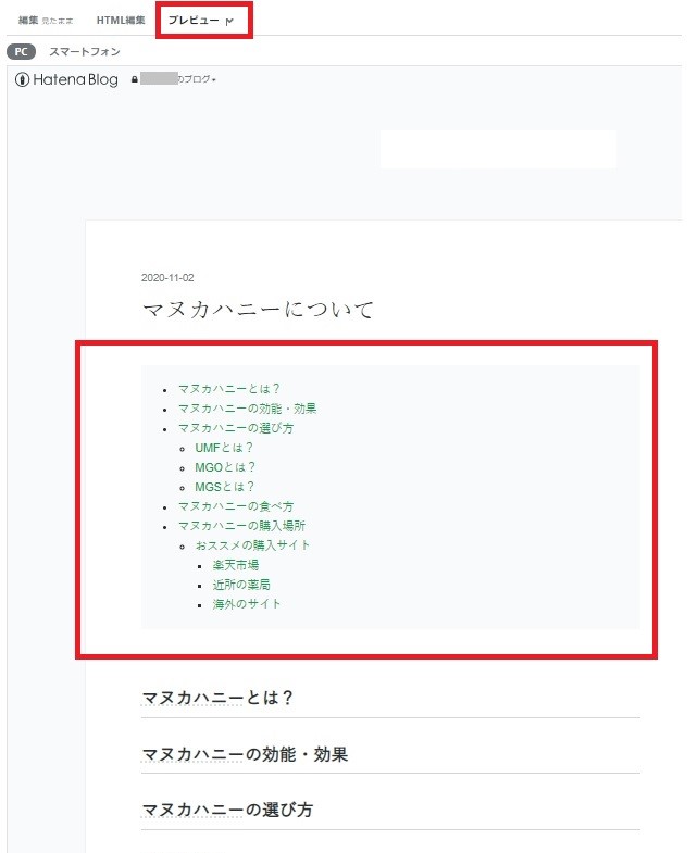 プレビューで確認すると、目次が設定されました