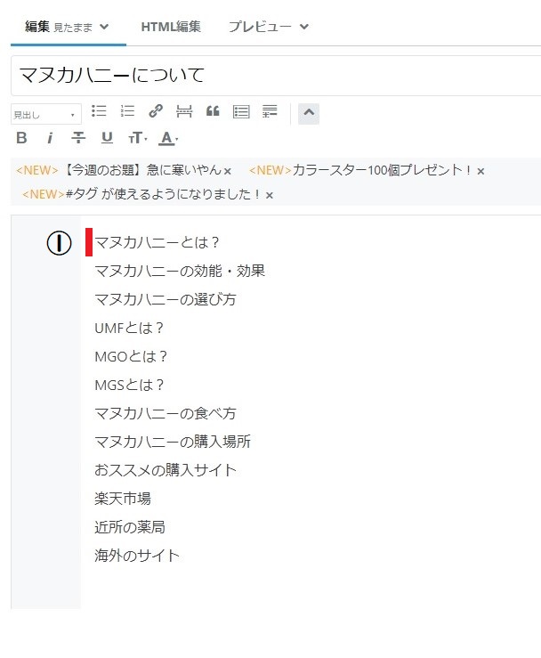 見出しに設定したい文章の一番前にカーソルを置いてください