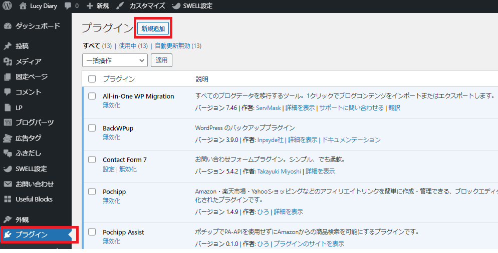 プラグインの画面が表示されるので、「新規追加」をクリック