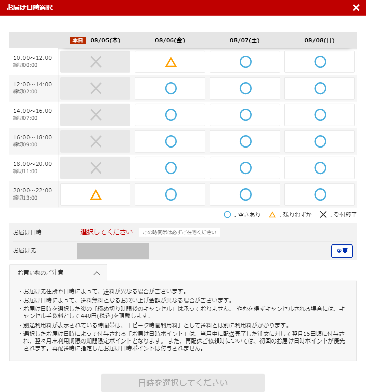 配達日時を指定する