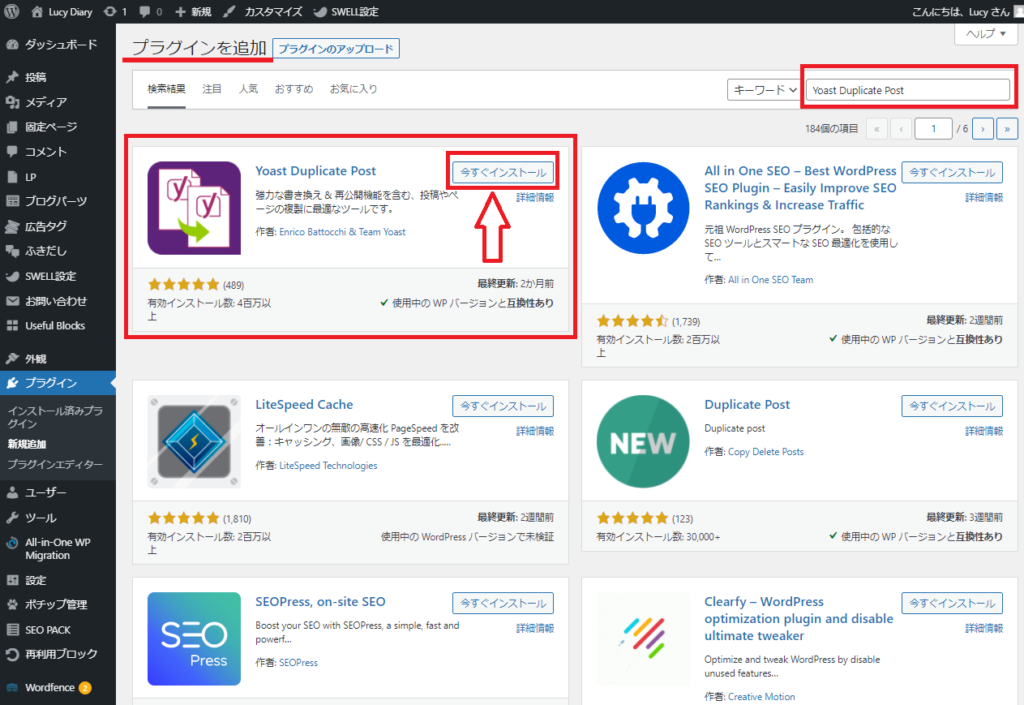 Yoast Duplicate Postを検索し、「今すぐインストール」をクリック