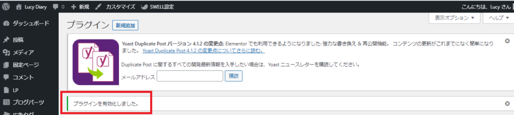 「プラグインを有効化しました」と表示され準備は完了です