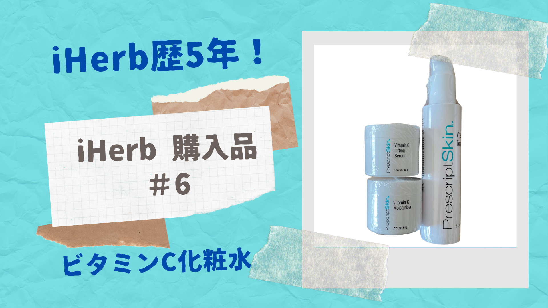 iHerb購入品ー6