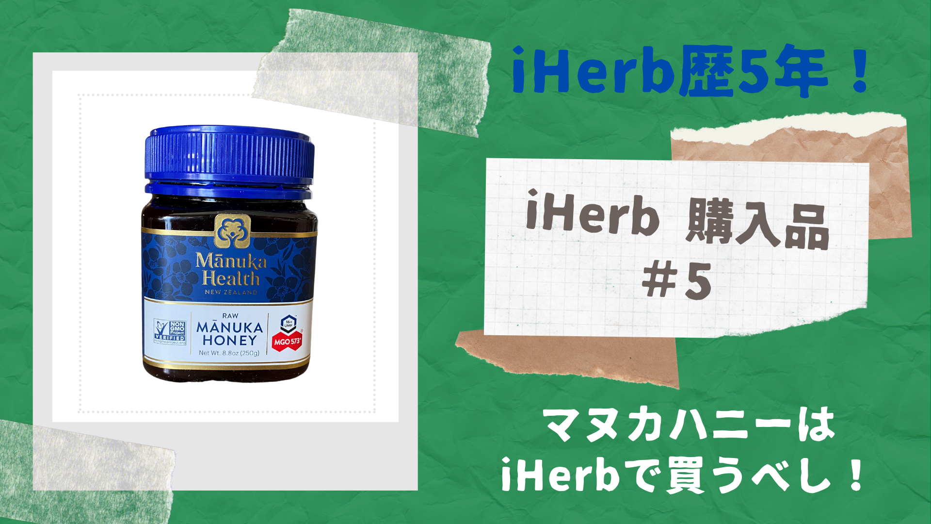 iHerbで買うべき商品はコレ