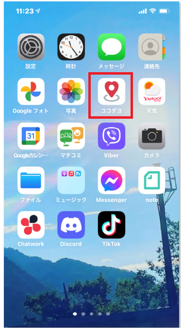 スマホの画面表示でココダヨアプリを確認できます