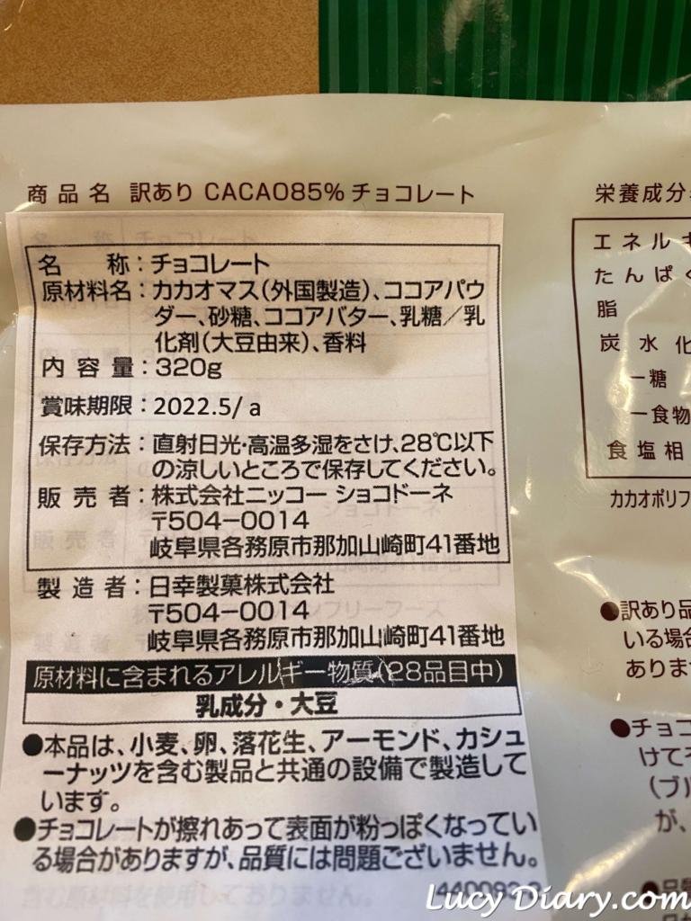 カカオ85％のチョコレート。お砂糖入り