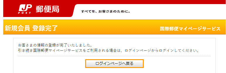 新規会員登録が完了です