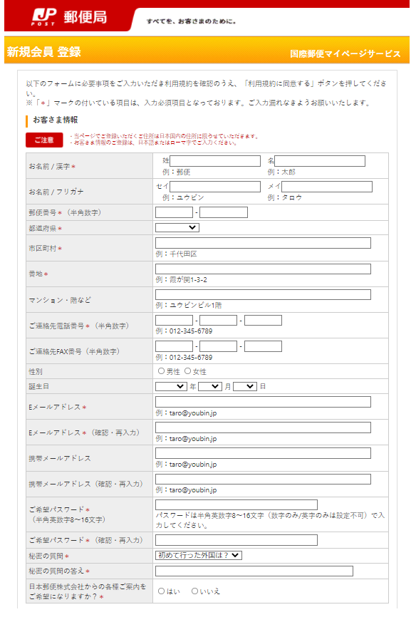 新規会員登録画面