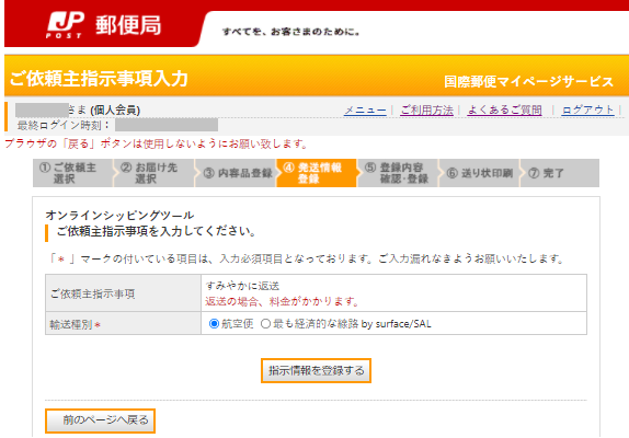 「すみやかに返送」を選択した場合は、輸送種別を指定します