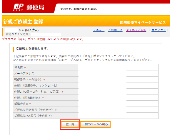 入力に間違いがなければ「登録」ボタンをおしてください