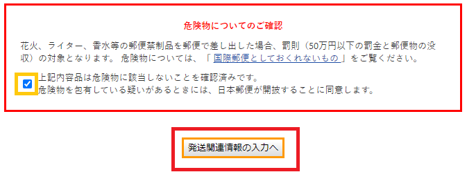 危険物についての確認です