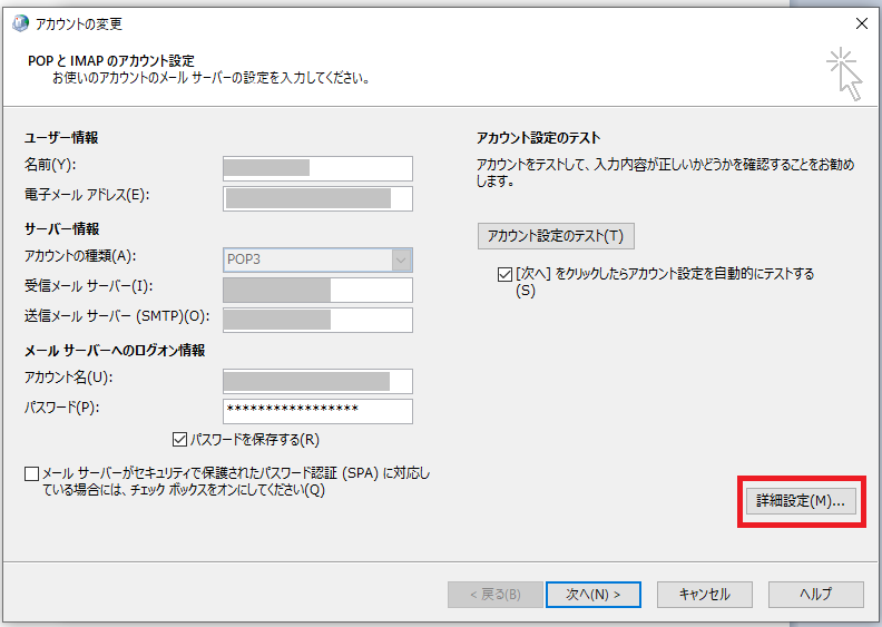 詳細設定をクリックします