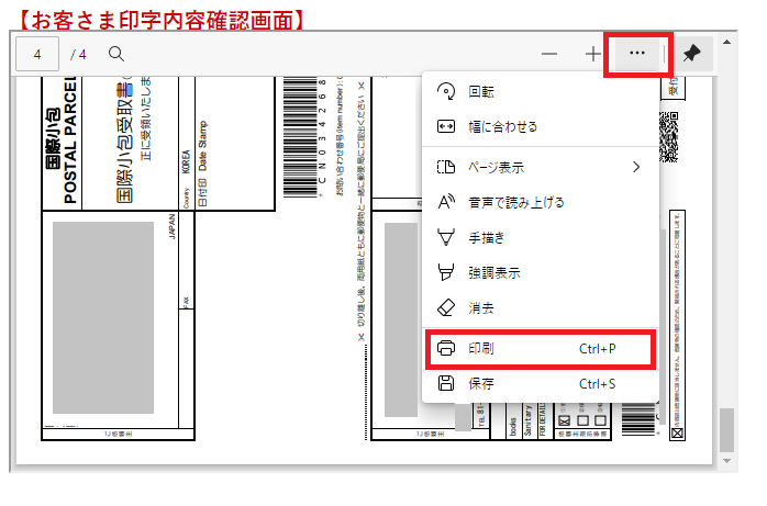 「・・・」マークから印刷指示ができます