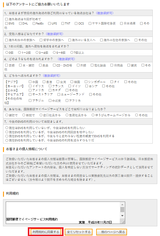 アンケート回答と利用規約に同意します