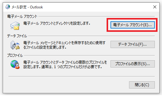 電子メールアカウントをクリックします
