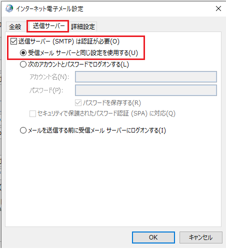 送信サーバーは認証が必要にチェックを入れる