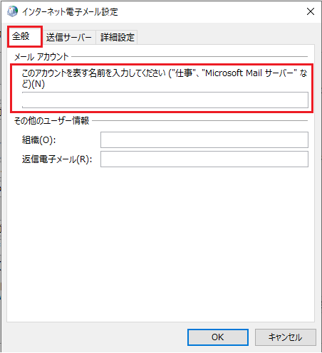 メールアカウントに表示名が入力されているか確認する