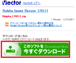 このソフトを今すぐダウンロードをクリックします