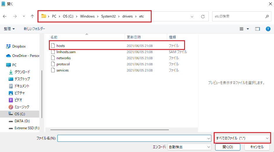 windowsでhostファイルの開き方