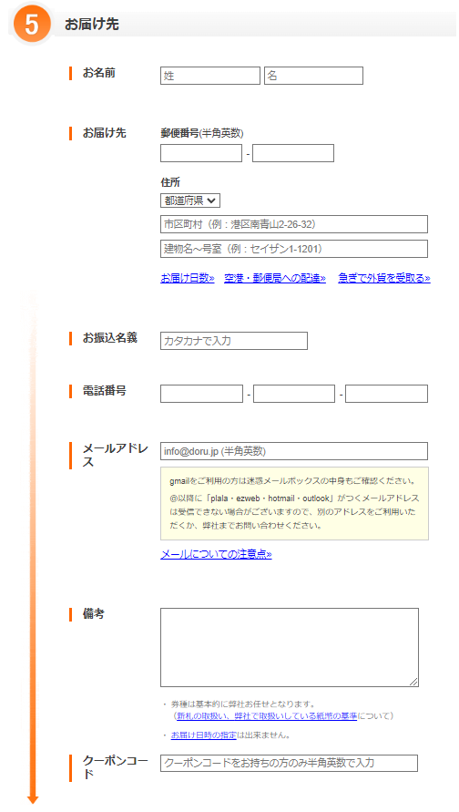 配送先住所等を入力します