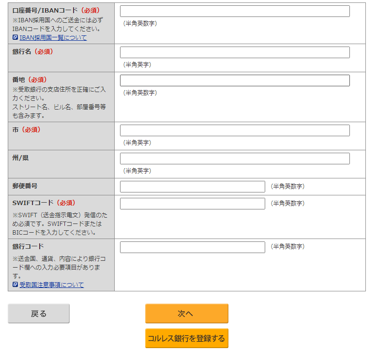 お子さんの銀行口座情報を入力していきます