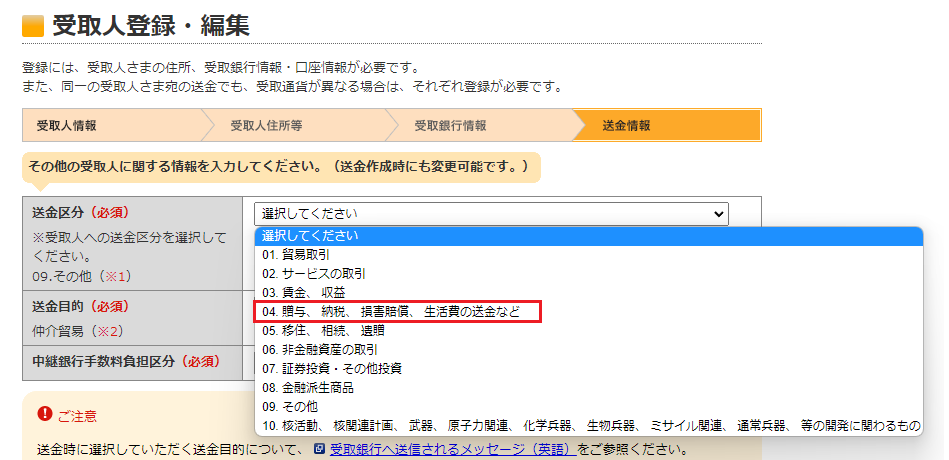 「０４.贈与、納税、損害賠償、生活費の送金など」を選択します