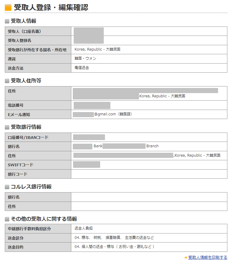 入力した内容が正しいか確認してください