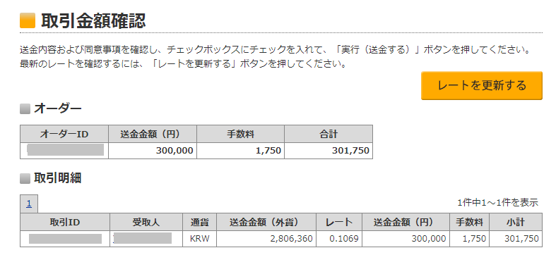 入力した取引金額等を確認してください