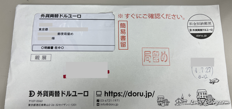 受け取った封筒。受け取ったら送付内容に間違いがないかを確認してください