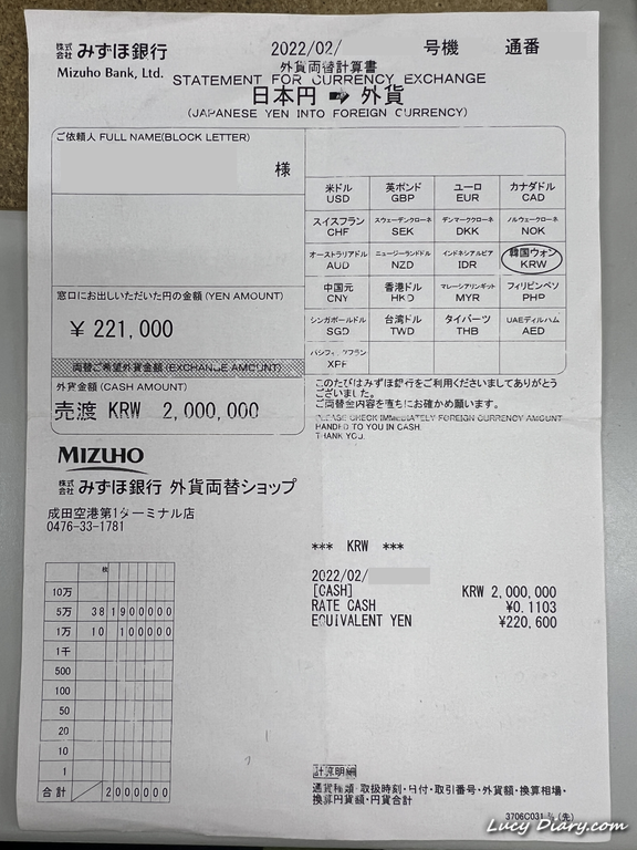 成田空港で両替した明細書