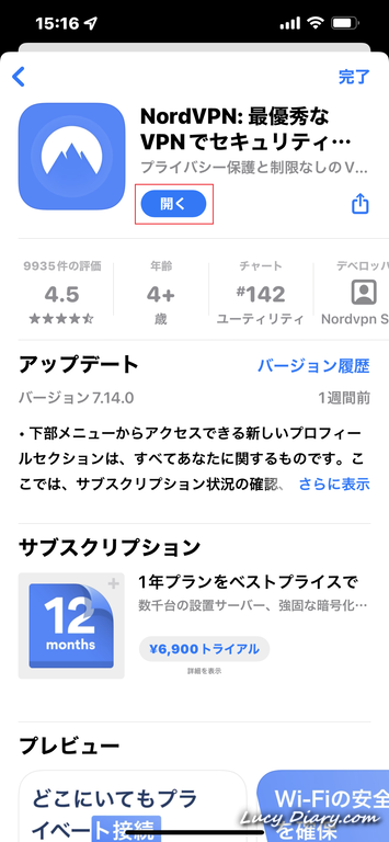 スマホにNordVPNのアプリをダウンロードしてください