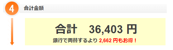 送料込みの金額が表示されます