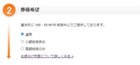 券種も選ぶことができます