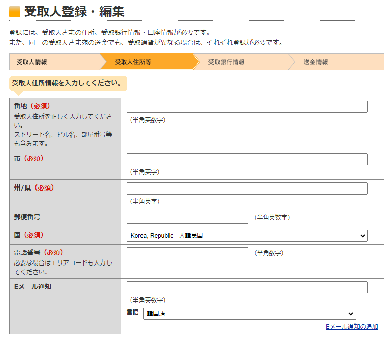 お子さんの滞在先住所などを入力していきます