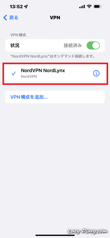 スマホのVPN設定にNordVPNが追加されています