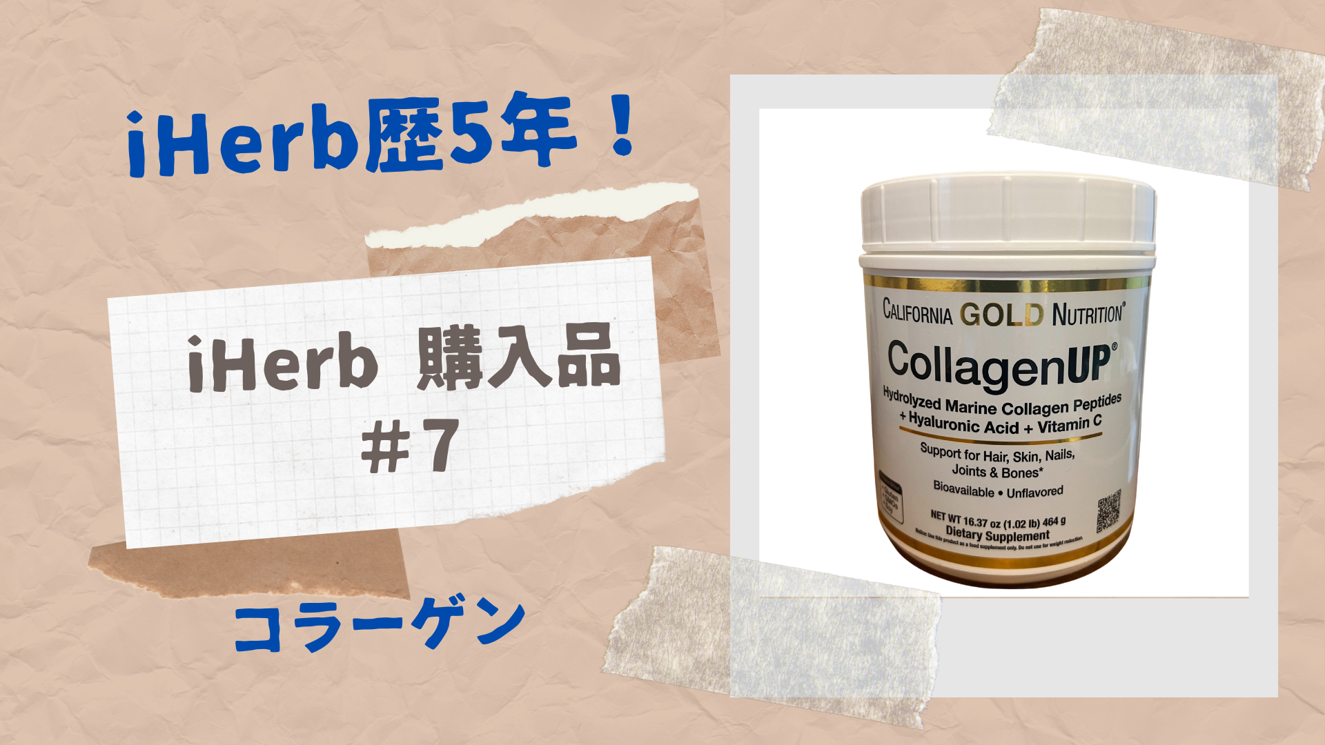 iHerbレビュー7