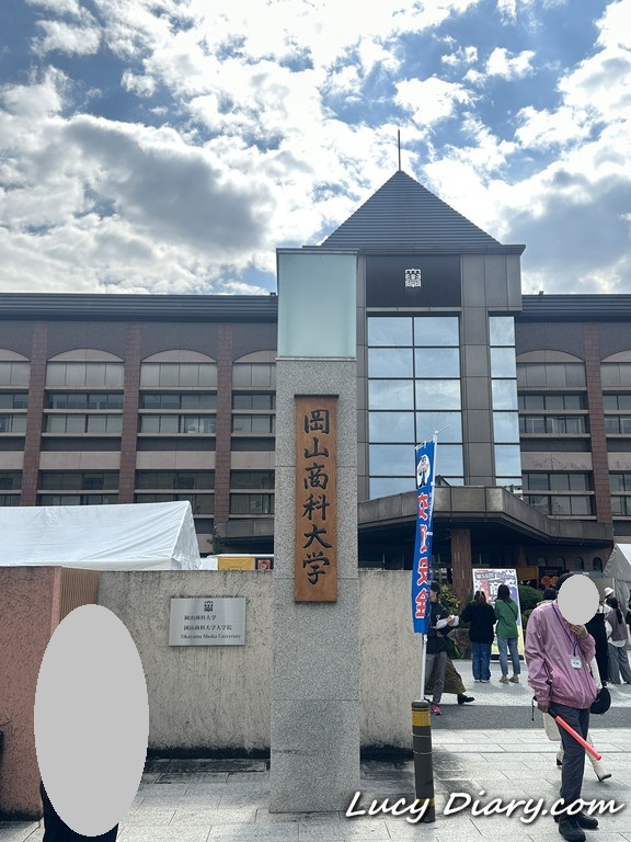 岡山商科大学に到着