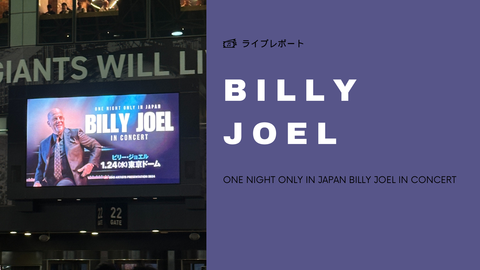 BILLY JOEL 2024CONCERT